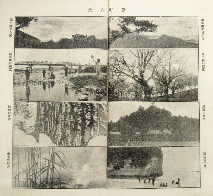 原町八景（『相馬原町案内』部分 南相馬市博物館蔵）
