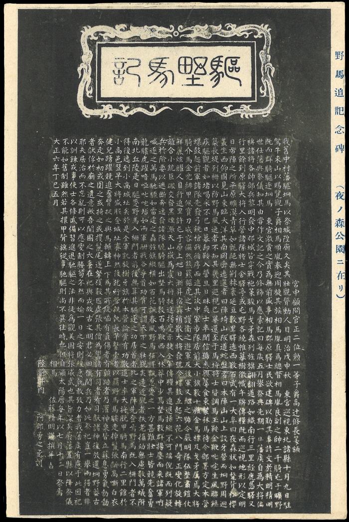 写真④野馬追記念碑 絵葉書（館蔵）