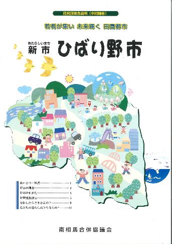 写真③『住民説明会資料（中間報告）』  平成16年 当館蔵