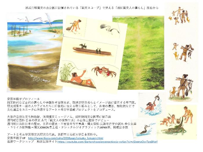 安芸早穂子 縄文原画展