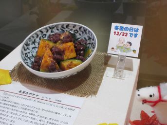 展示「アズキのチカラ 冬至と正月の食べもの」冬至カボチャ