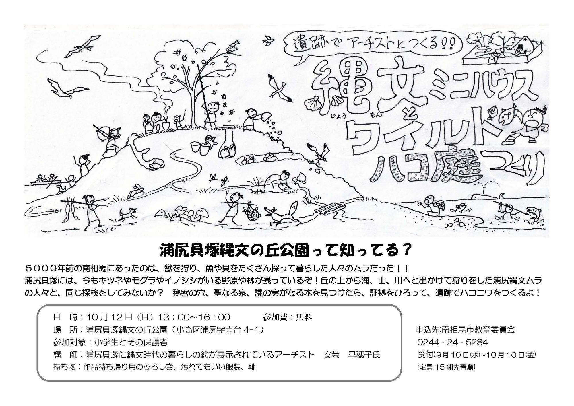 箱庭つくり