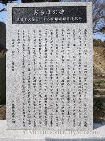 東日本大震災を伝えるために神社の境内に建てられたおらほの碑。地元の言葉で書かれている。