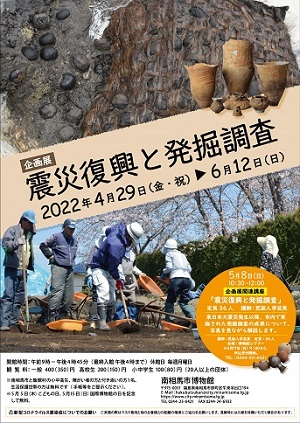 令和4年度企画展「震災復興と発掘調査」ポスター