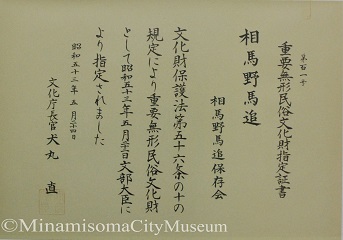 Certificate declaring Soma Nomaoi to be a nationally designated intangible folk cultural property