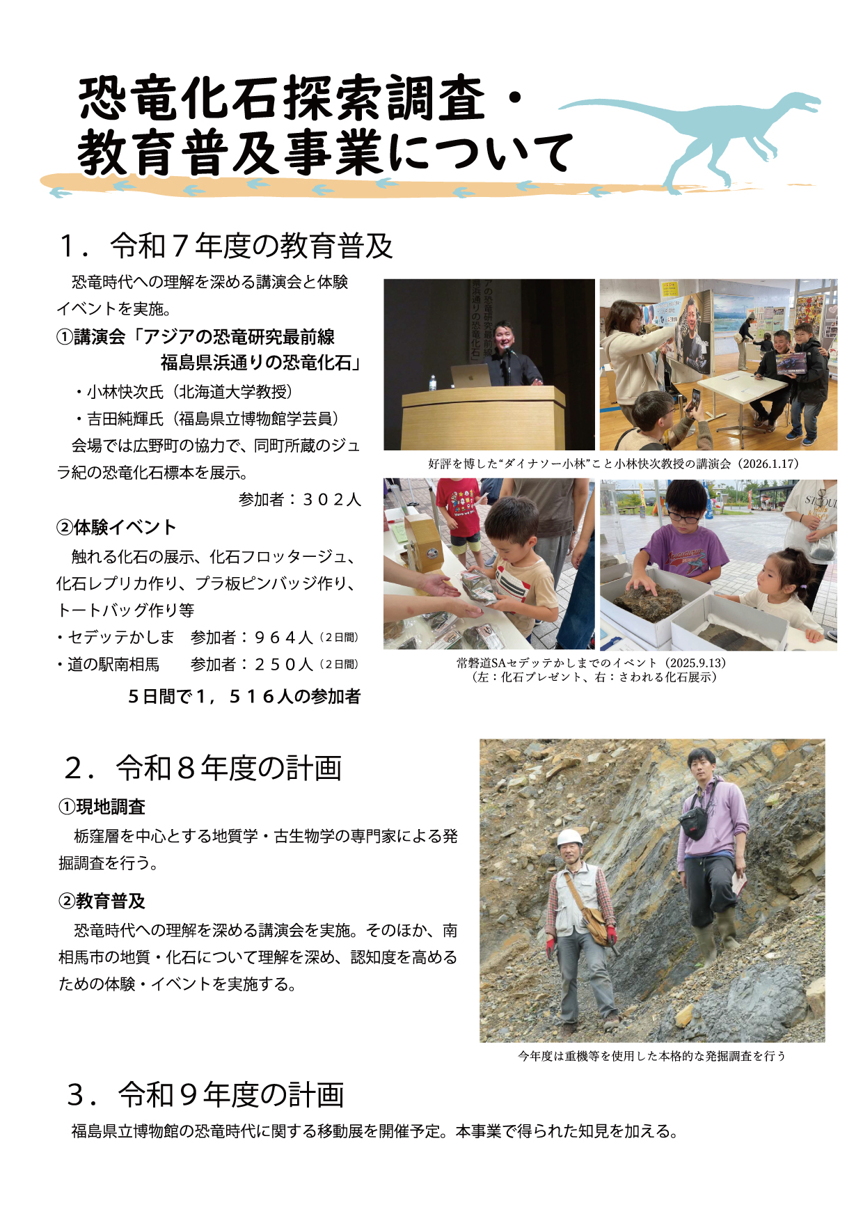 恐竜化石探索調査・教育普及事業の紹介2