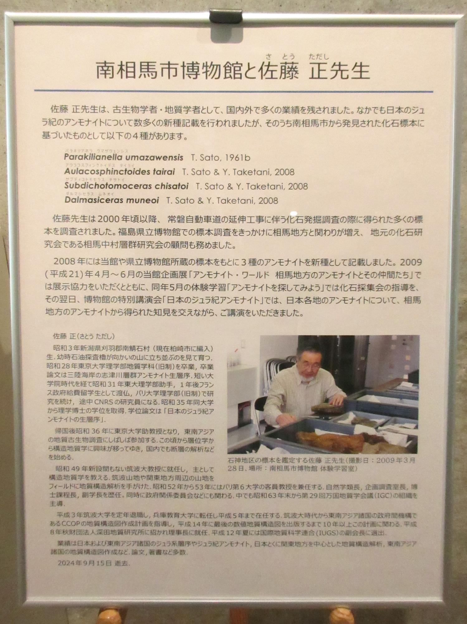 佐藤先生展示パネル1
