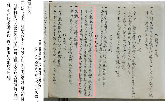 富田高慶日記の原本とその解読文の写真