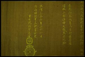 湯殿山祝詞の写真