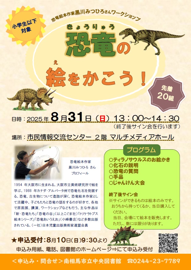 黒川みつひろさんワークショップポスター