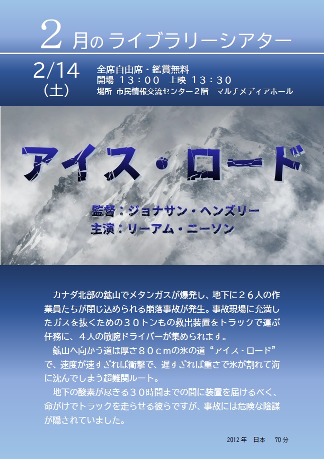 2月のライブラリーシアターポスター（アイス・ロード）