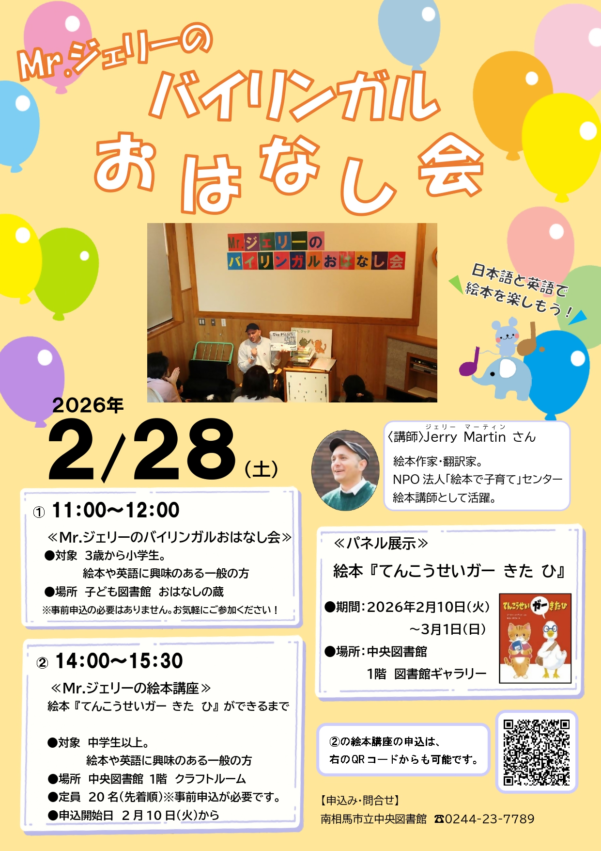 バイリンガルおはなし会＆絵本講座ポスター