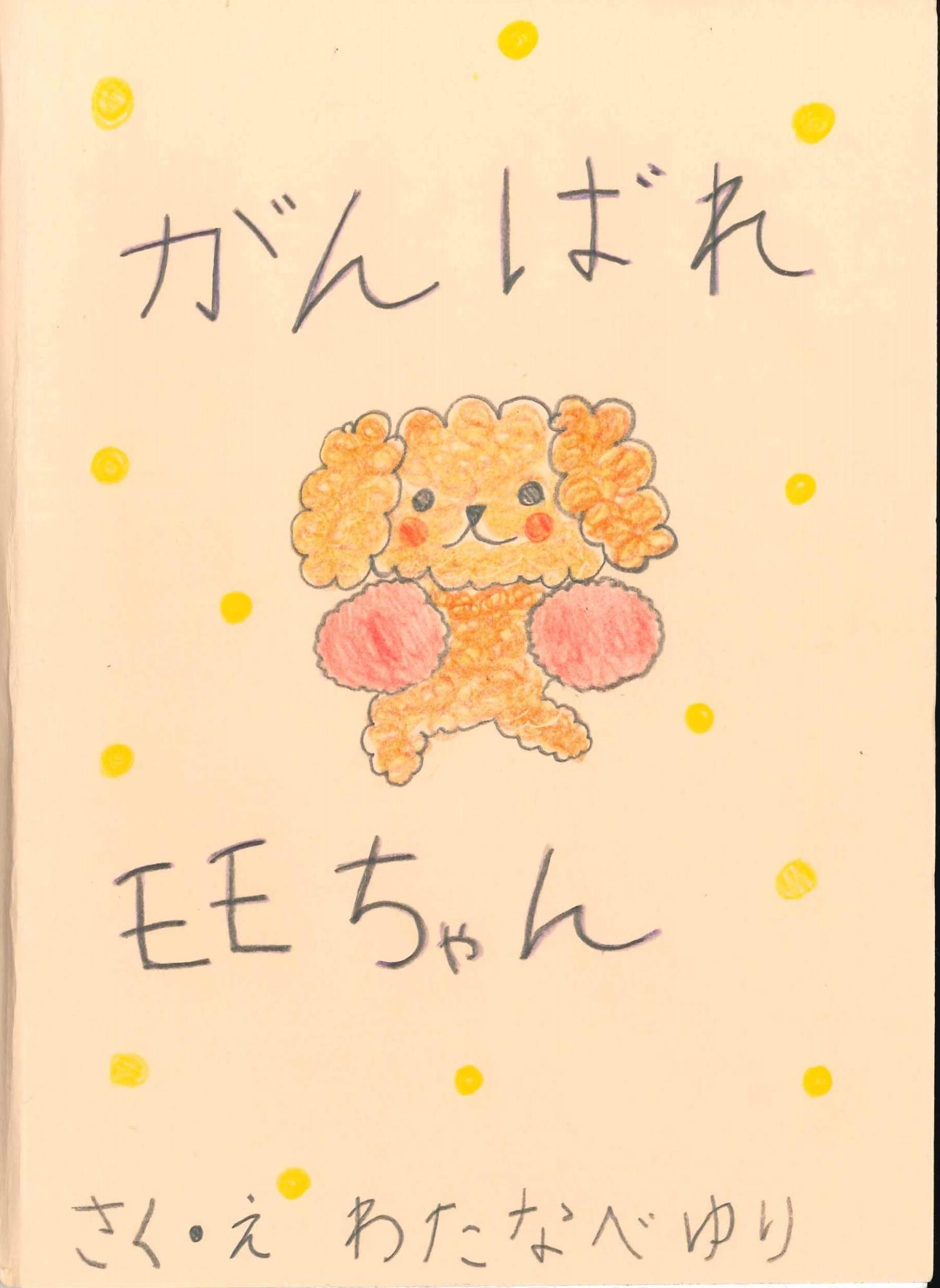 手づくり絵本コンクール入賞4