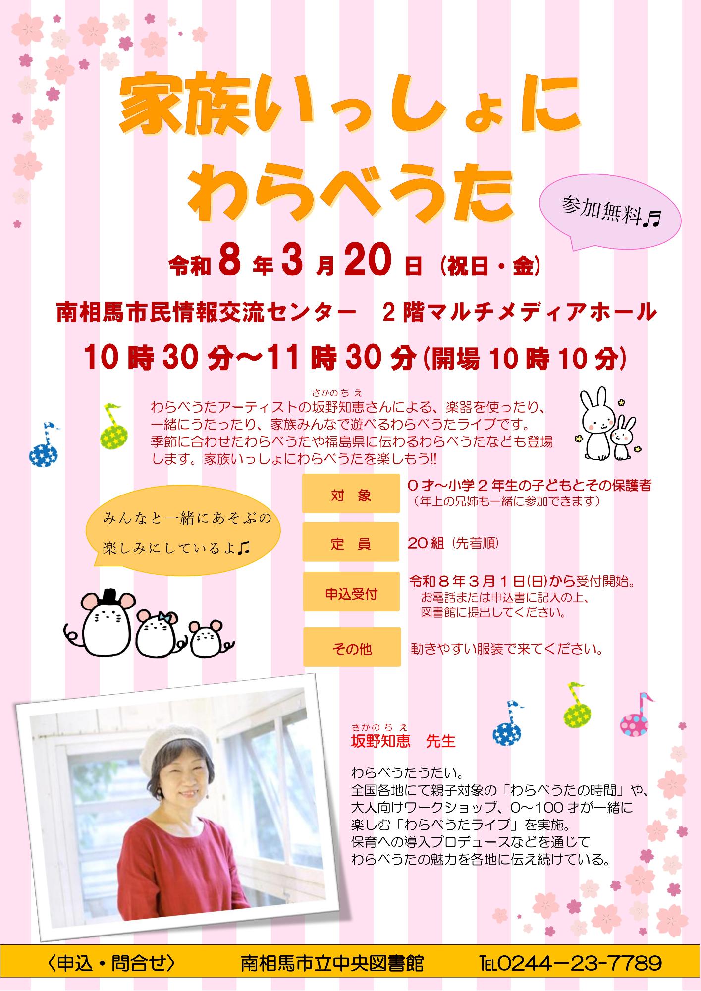 家族いっしょにわらべうたポスター