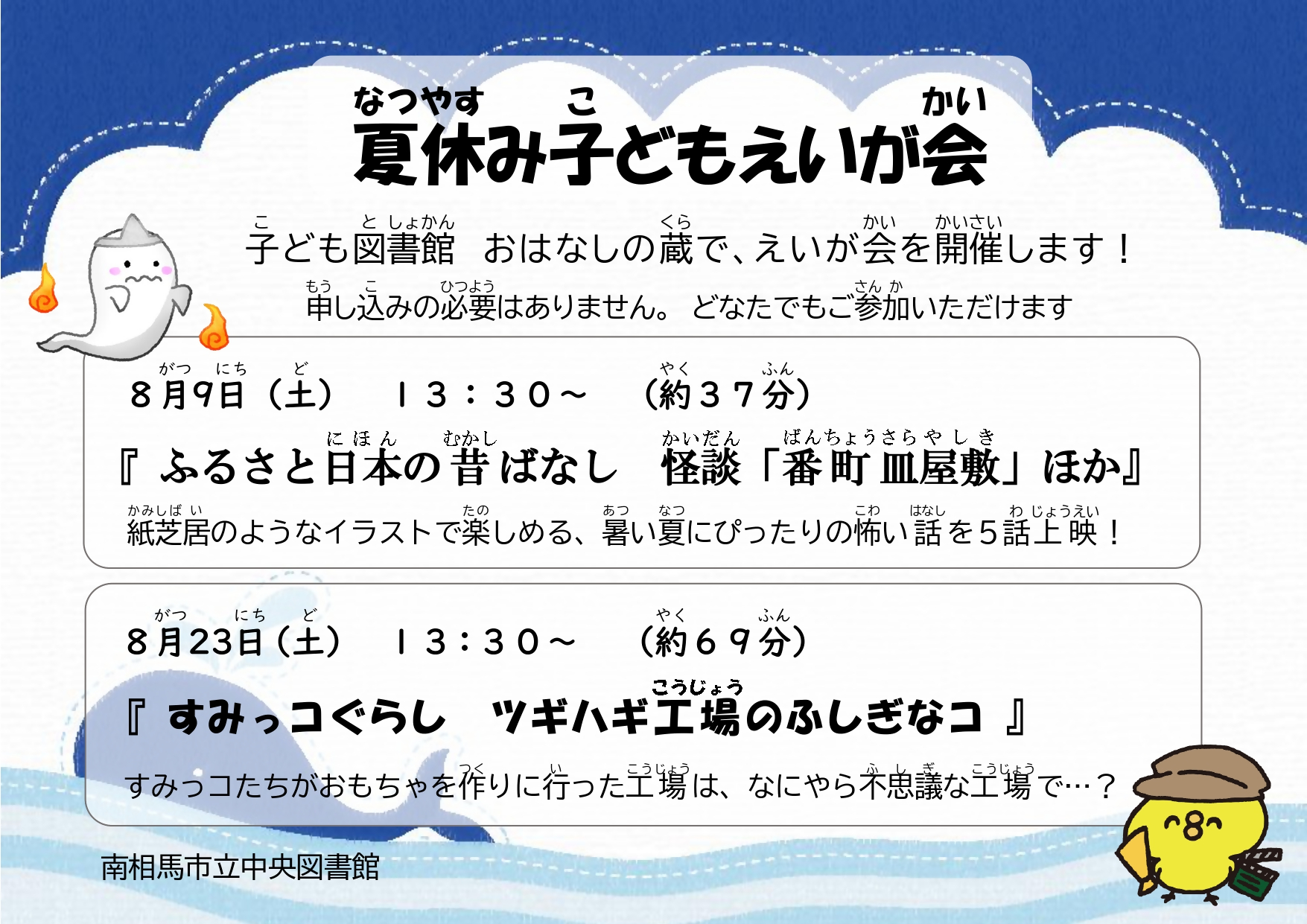 R7夏休み子どもえいが会ポスター