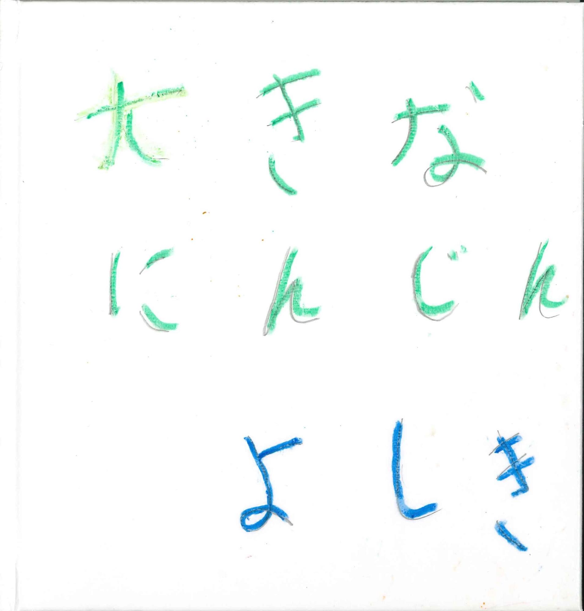 手づくり絵本コンクール入賞2