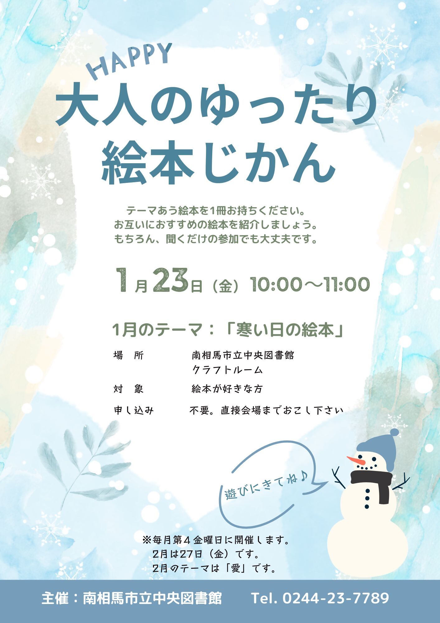 大人のゆったり絵本じかん