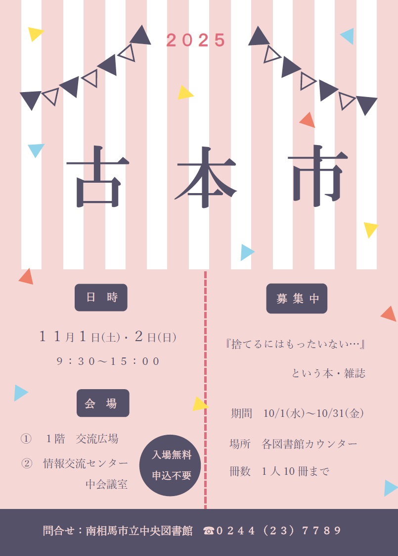 令和7年度古本市