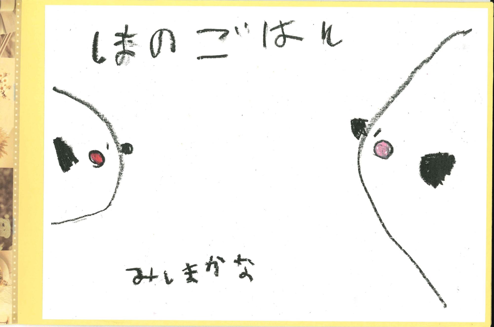 手づくり絵本コンクール努力賞1