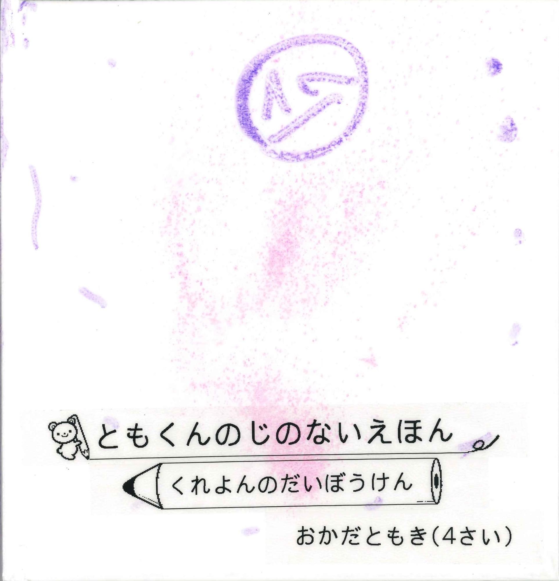手づくり絵本コンクール入賞1