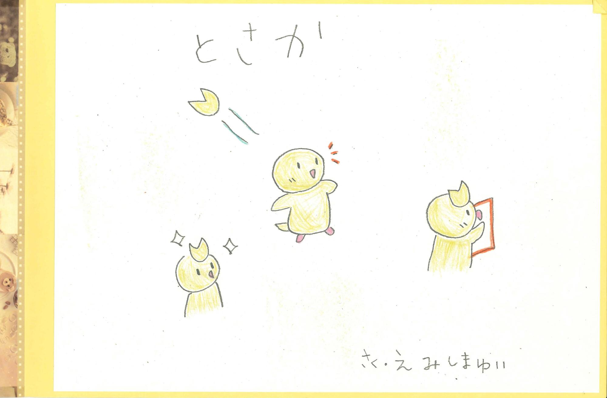 第2回手づくり絵本コンクール努力賞2