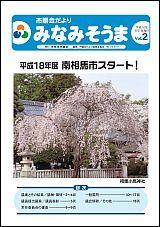 紙面イメージ（市議会だより Vol.2）