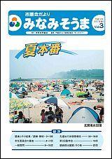 紙面イメージ（市議会だより Vol.3）