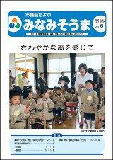 紙面イメージ（市議会だより Vol.6）