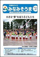 紙面イメージ（市議会だより Vol.8）