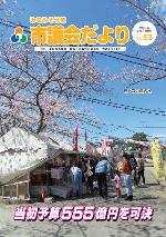 市議会だよりvol.53の表紙