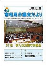 紙面イメージ（市議会だより Vol.1）