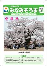 紙面イメージ（市議会だより Vol.14）