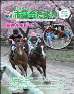 紙面イメージ（市議会だより Vol.18）