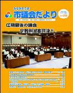 紙面イメージ（市議会だより Vol.20）