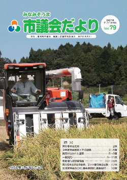 議会だよりvol79の表紙写真