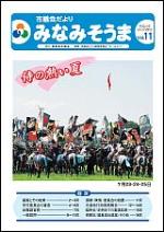 紙面イメージ（市議会だより Vol.11）