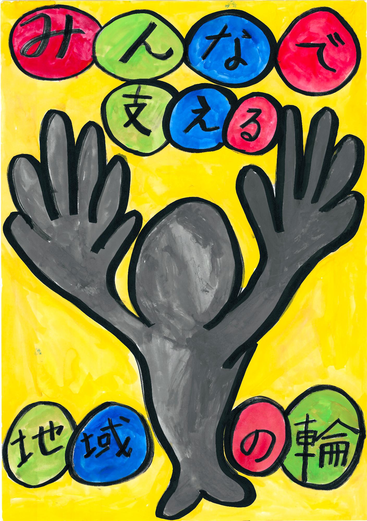 小学生(1-3年生)の部特別賞 渡邉倫太郎さん 原町第二小学校3年