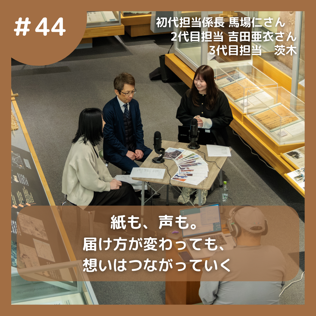 2代目担当吉田亜衣さん、初代担当係長馬場仁さん、3代目担当茨木梨穂