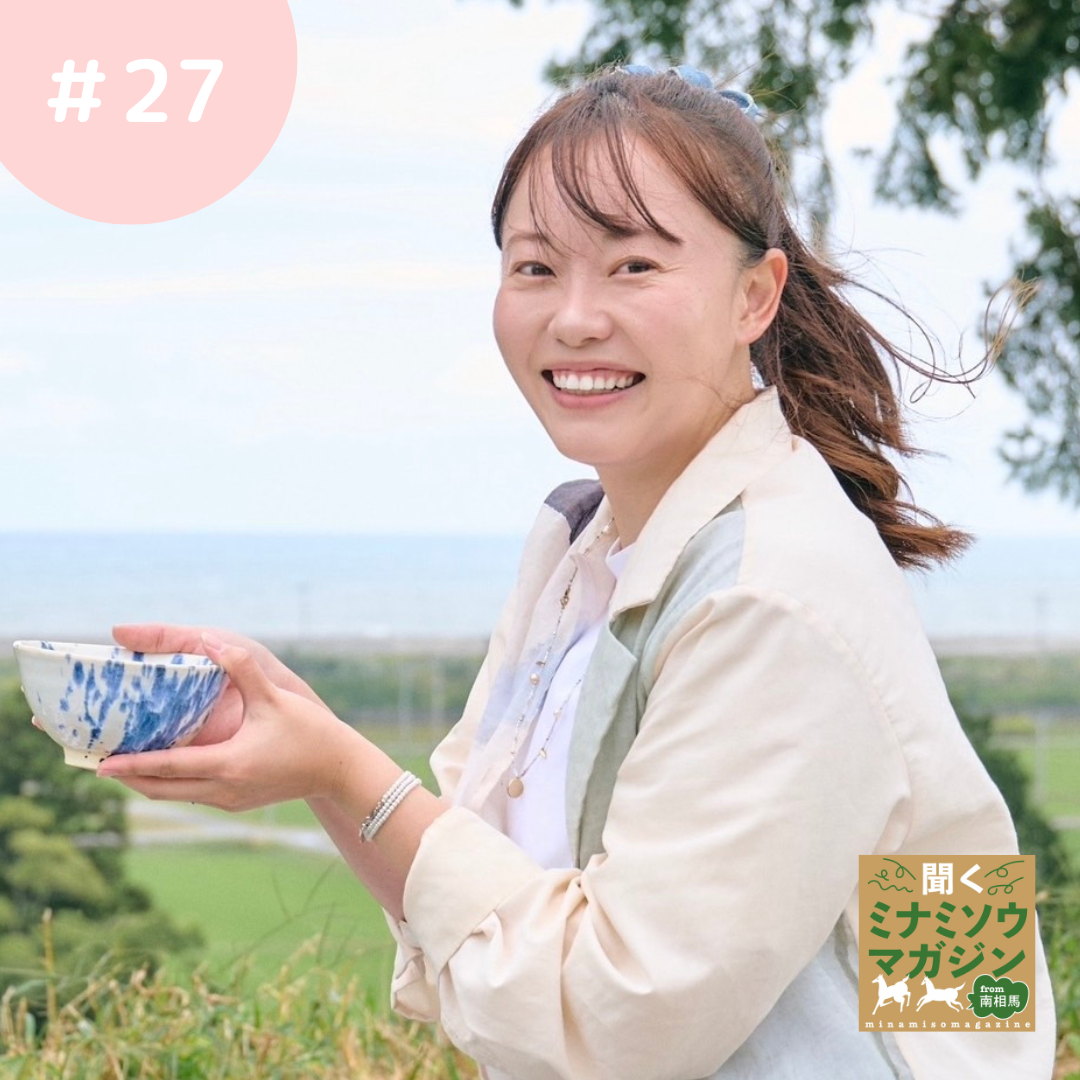 日下あすかさん