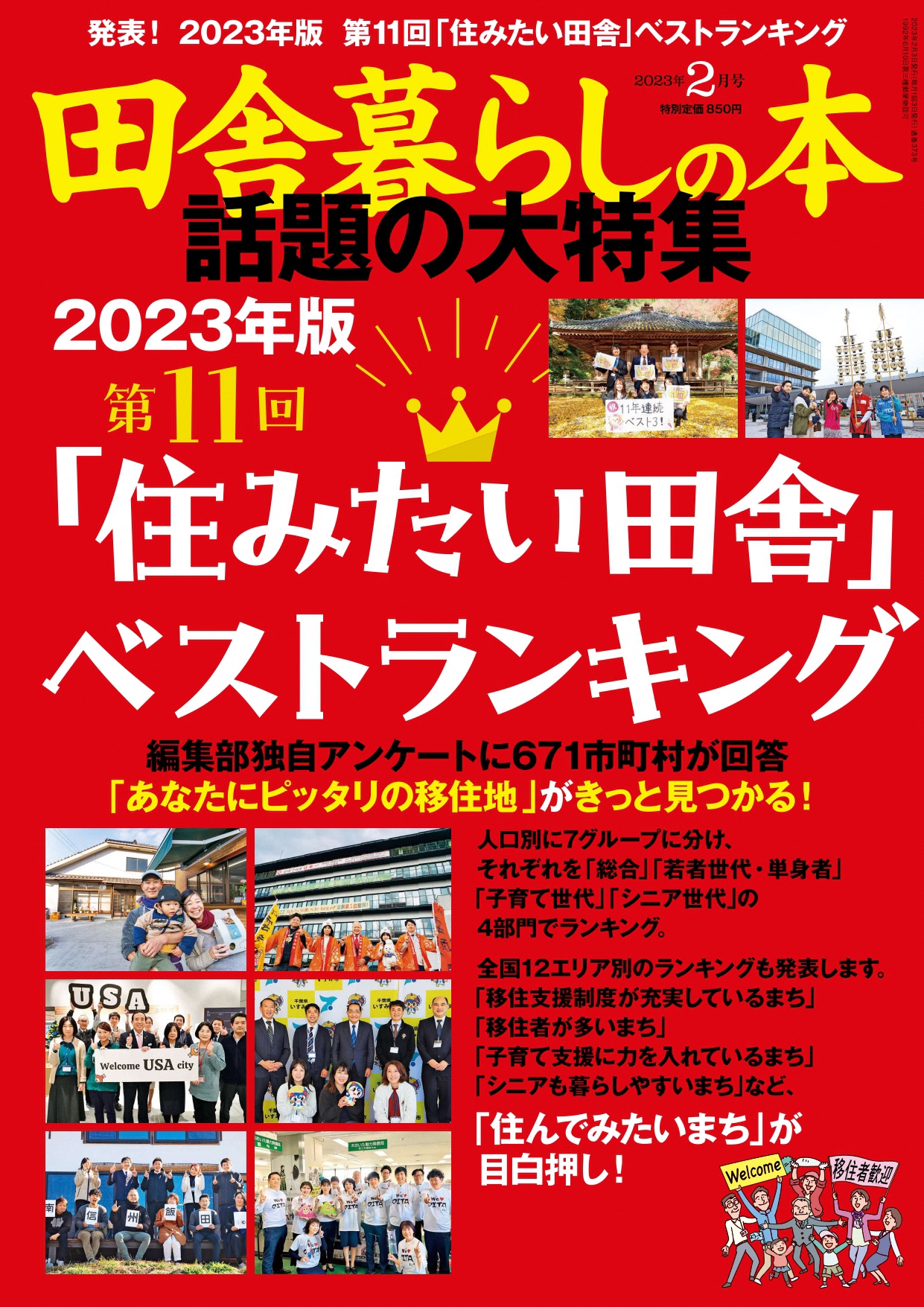 田舎暮らしの本2023年2月号表紙