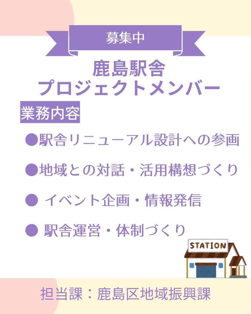 kashimaekisyaproject