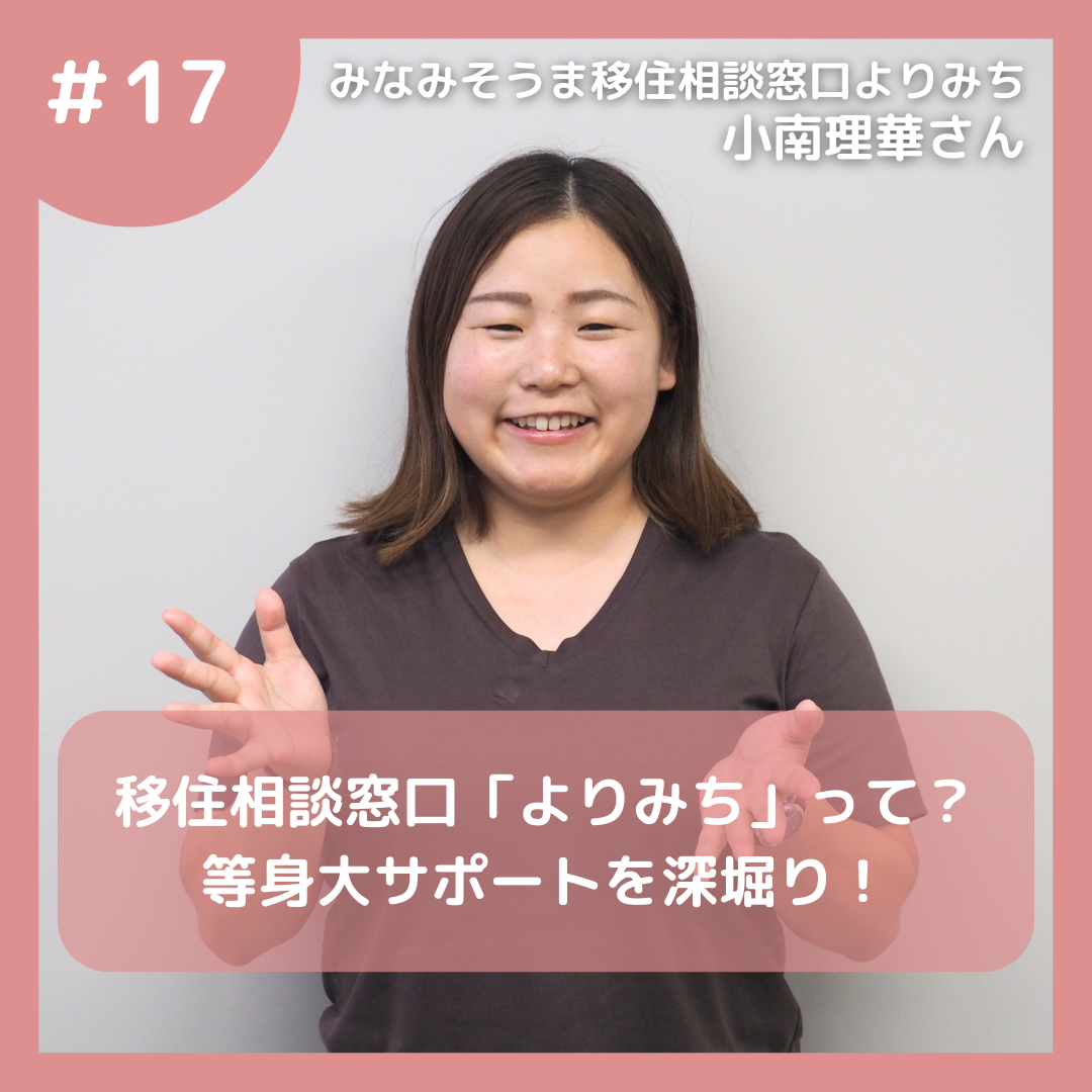 小南さん