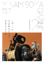 ミナミソウマガジン12号