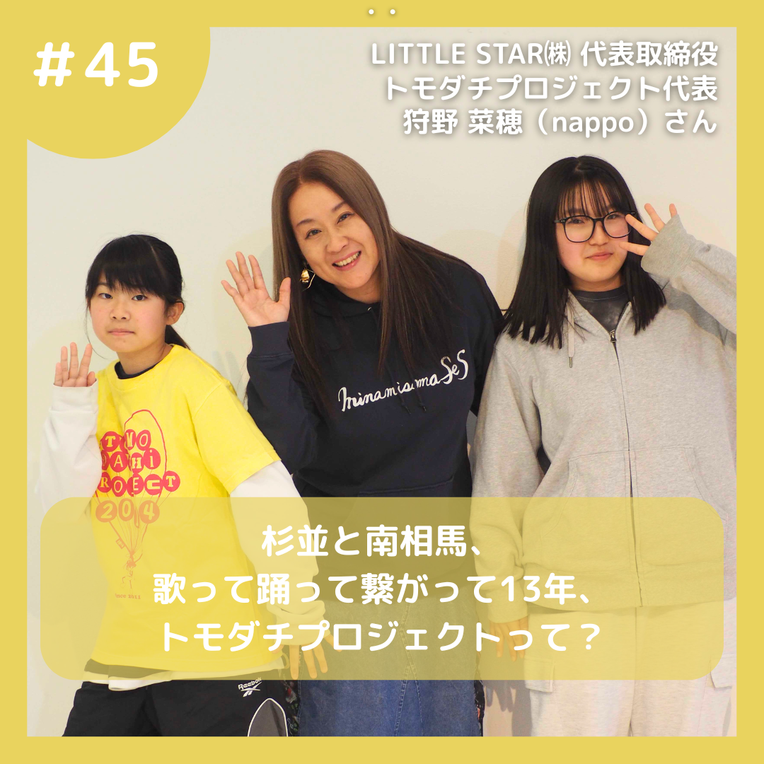 #46 海のそばの街は懐が広い。こどもたちの笑顔があるから、ここにいる
