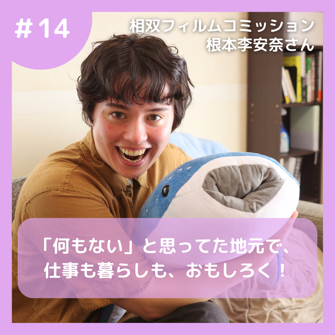 14根本りあなさん