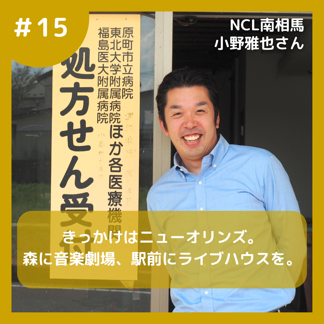 笑顔の小野さん