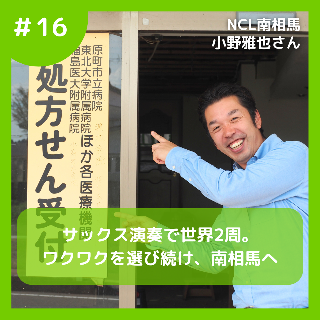 小野さん