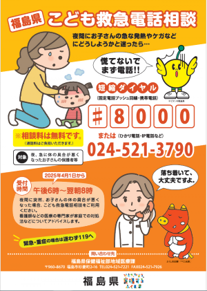 8000福島県チラシ