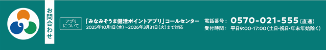 コールセンター