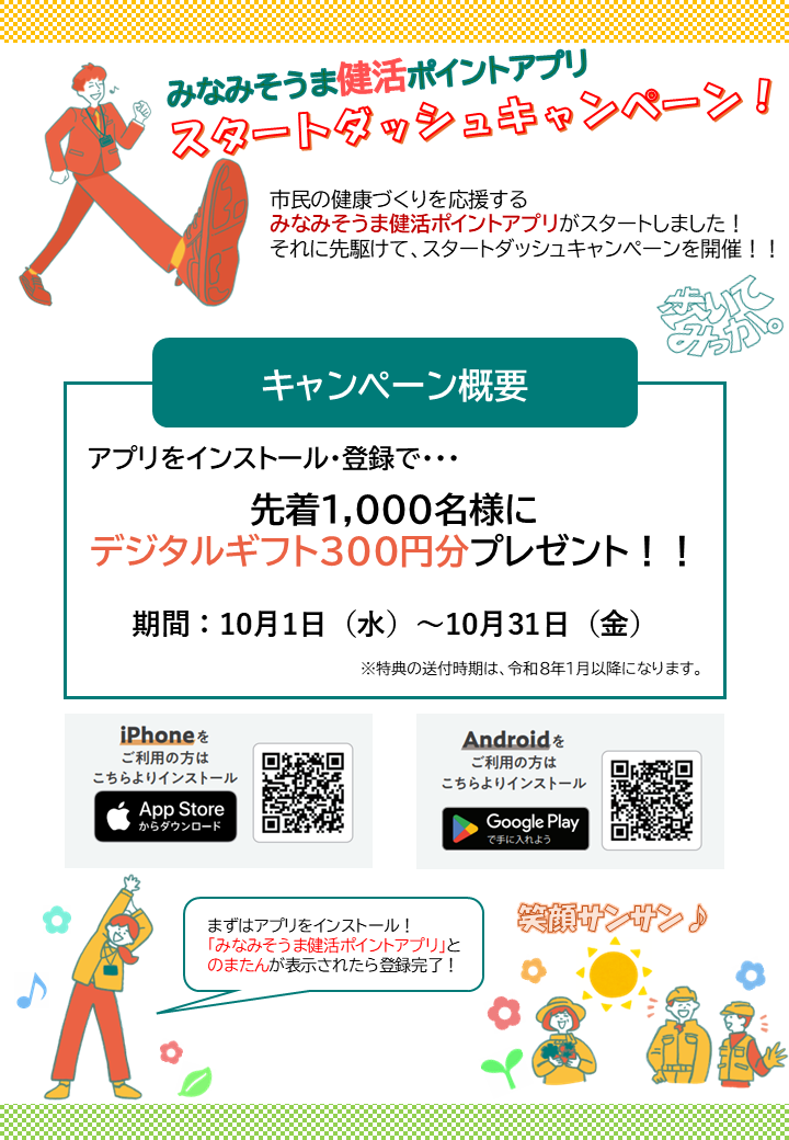 スタートダッシュキャンペーン